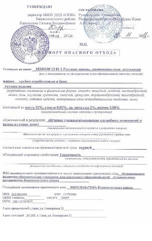 Инвентаризация отходов в соответствии с новым ФККО